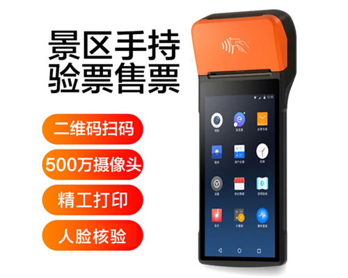 K8凯发国际景区手持机验票一体机， 可识别二维码、条形码